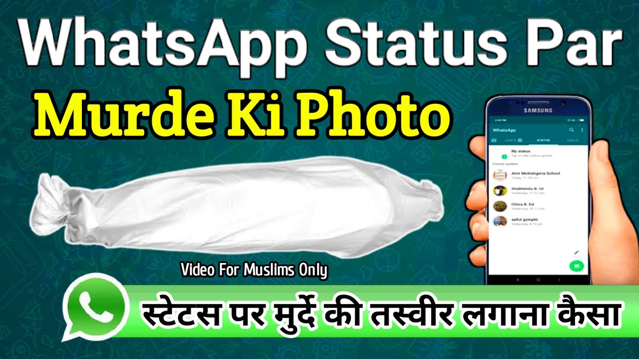 Whatsapp Par Murde Ki Tasweer Lagana | Marhoom Ke Photo Aur Sad Song Status | Khawateen Ke Status