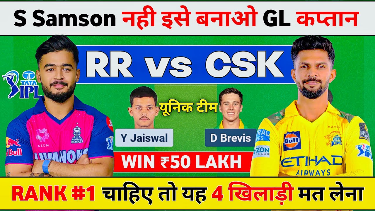 RR vs CSK Dream11 Team, RR vs CSK Dream11 Prediction, Rajasthan vs Chennai Dream11 Prediction