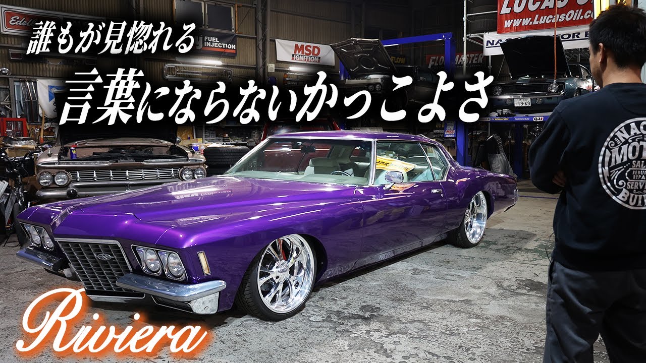 【伝説のリビエラ】お待たせしすぎたのかもしれません…究極の一台、とくとご覧あれ！