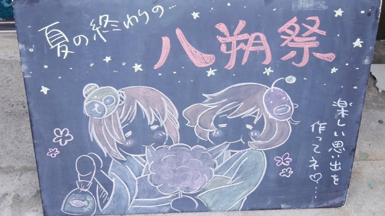 大洗八朔祭2017、2日目です！