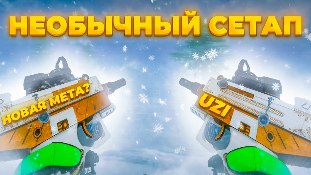 НЕОБЫЧНЫЙ СЕТАП В PUBG