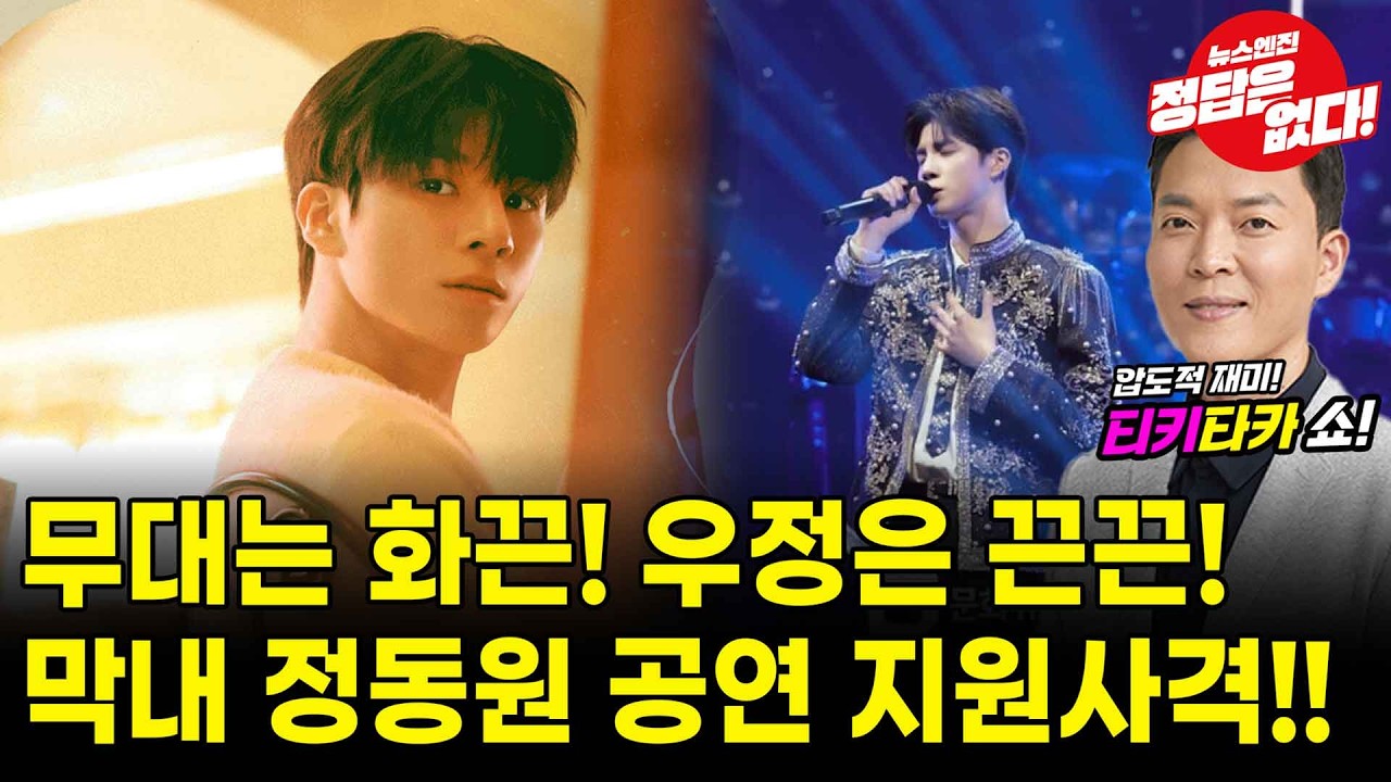 미스터트롯 TOP6 뭉쳤다!! #임영웅 #영탁 #이찬원 #정동원 #장민호 #김희재