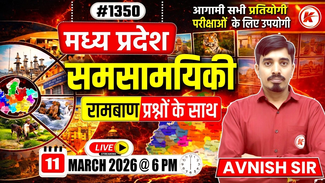 MP Current Affairs Today  | MP Current Affairs 2026 | समसामयिकी 2026 | #1350 | By Avnish Sir