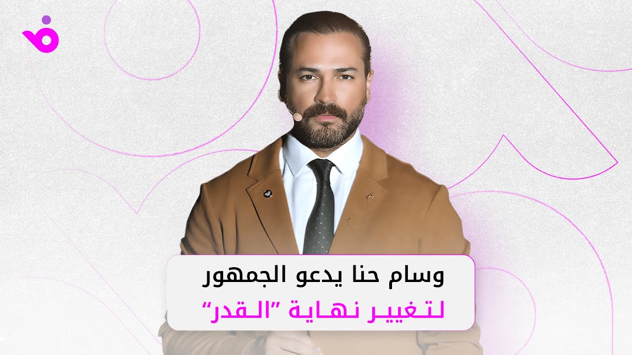 وسام حنا: تسببت بأذى جسدي لرزان جمال في 
