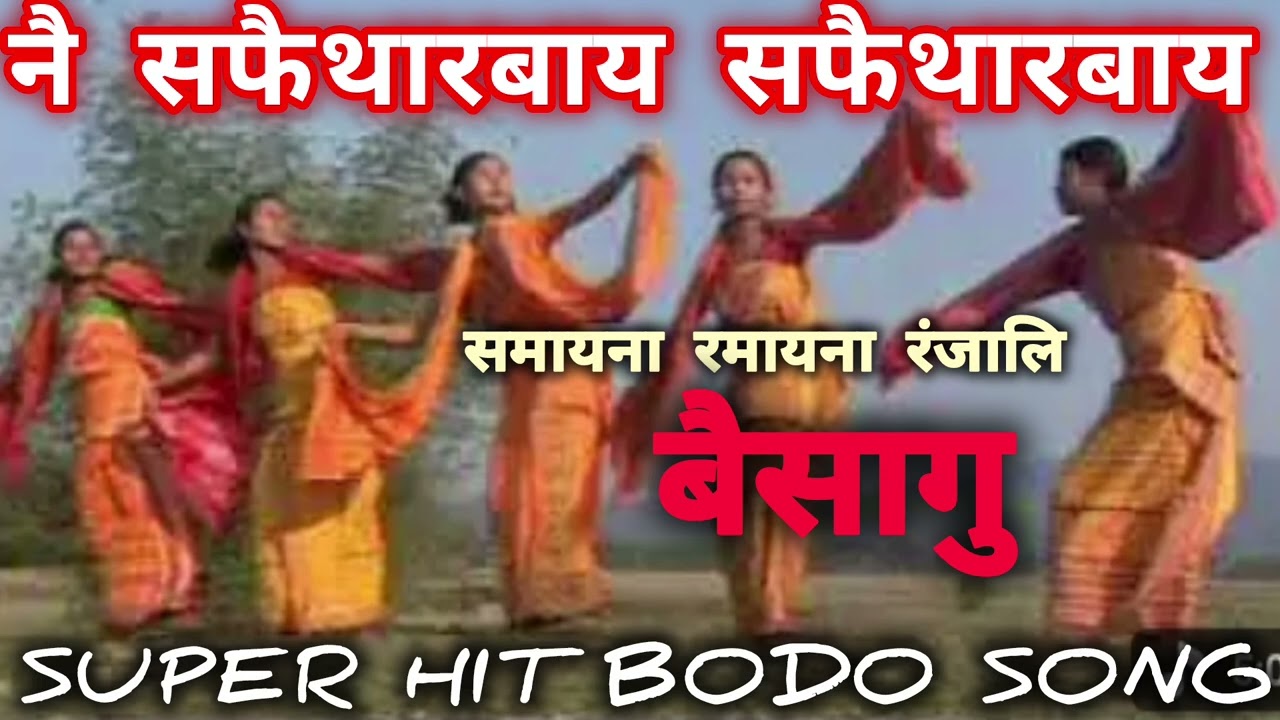 @#Nwi Sopwiterbai Sopwiterbai//रंजालि बैसागु बोथोरआलाय