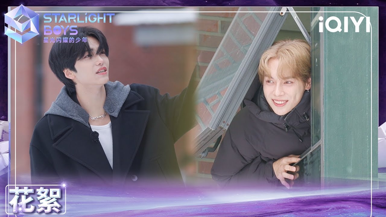 KIRA's Signal EP04：初雪的告白时刻 少年们宿舍楼下大胆喊话 | Starlight Boys 星光闪耀的少年 | iQIYI精选