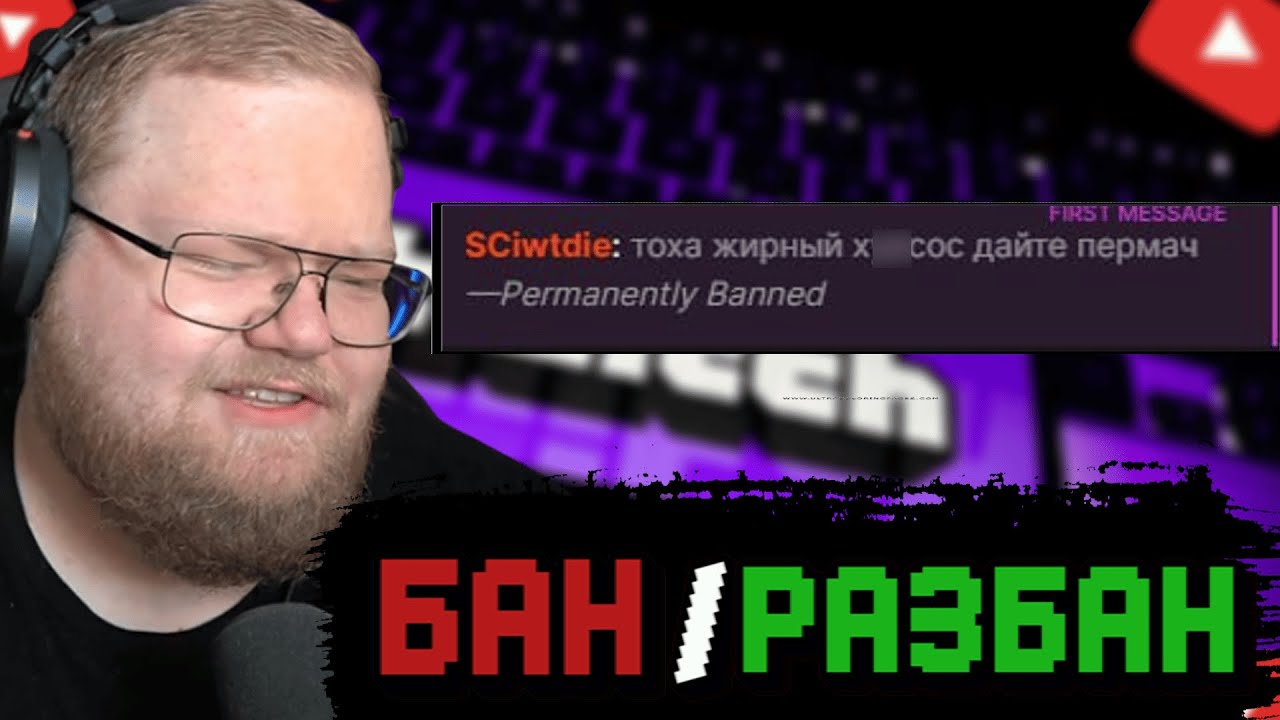 T2x2 ЧИТАЕТ СООБЩЕНИЯ ЗАБАНЕННЫХ ПОДПИСЧИКОВ