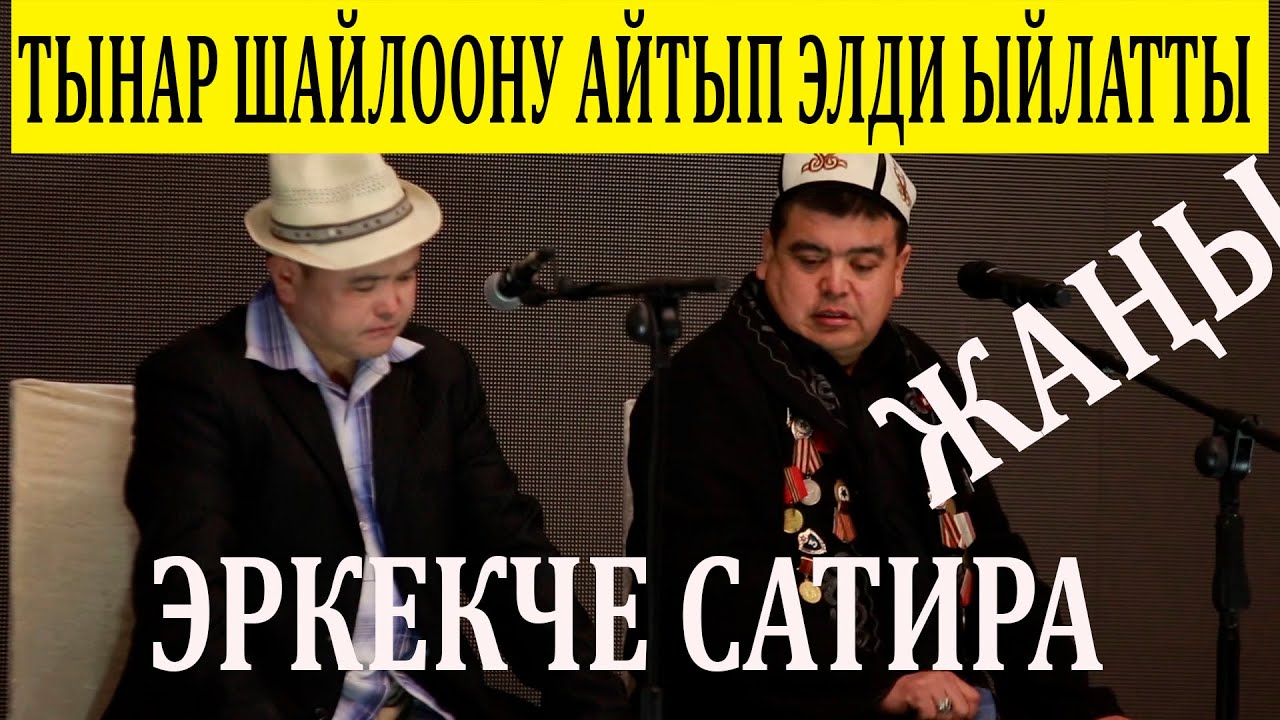 ЖАҢЫ 2020