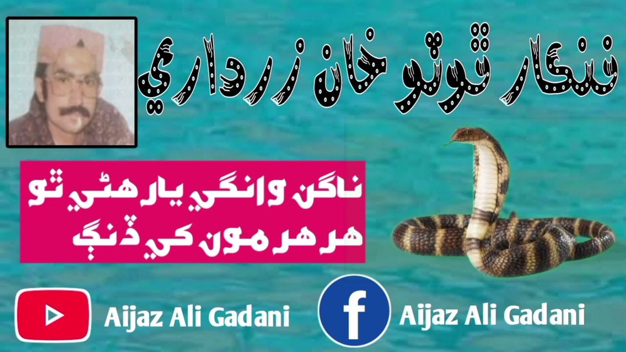 Nagan Wangi Yaar Hani Tho FOTO KHAN ZARDARI BY Aijaz Ali Gadani