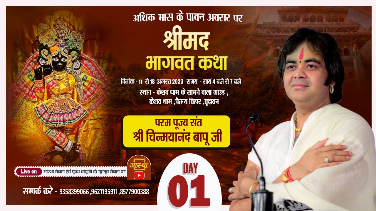 Live - Shrimad Bhagwat Katha_Day 01_Chaitanya Vihar (Vrindavan) 11-08-2023_Shri Chinmayanand Bapu Ji