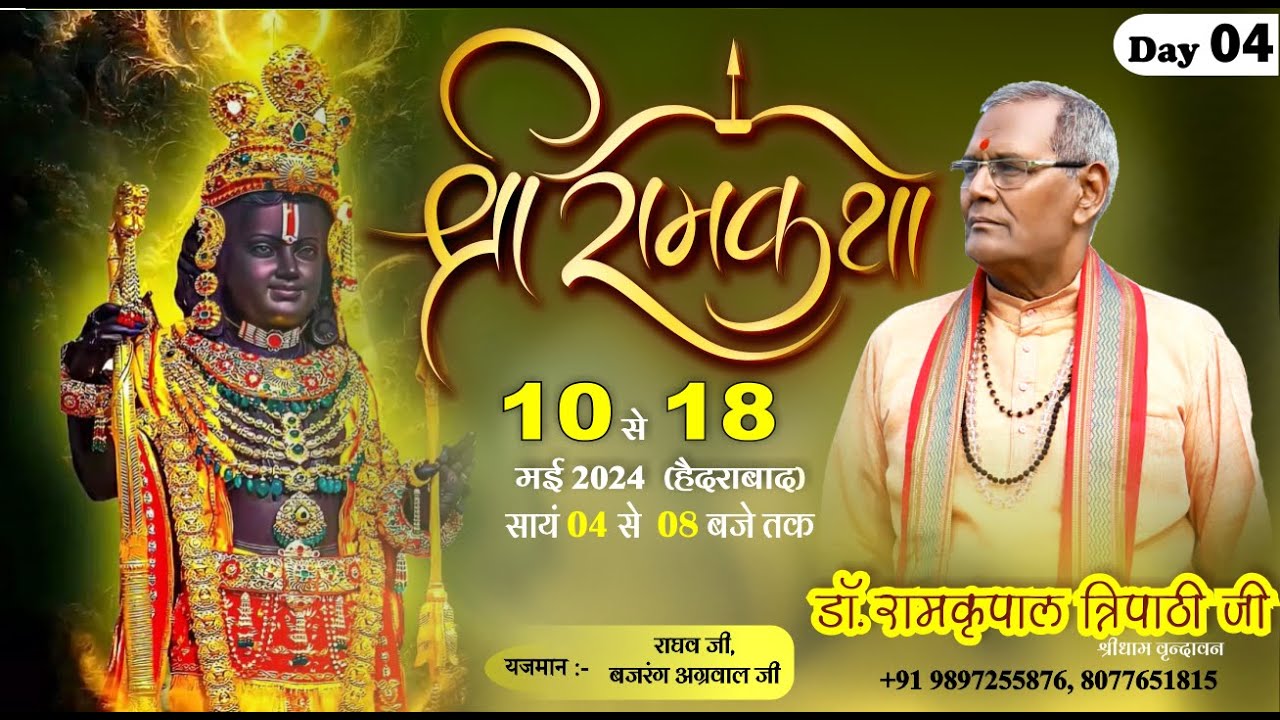Live Day-04 Shri Ram Katha By Dr. Ram kripal Tripathi Ji | Hyderabad (Telangana)