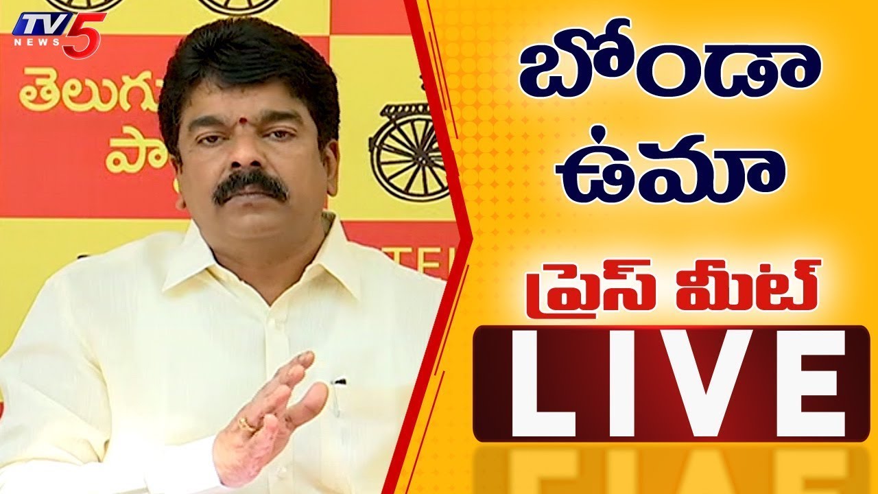 LIVE:  TDP Bonda Uma Press Meet LIVE || TV5 News Digital