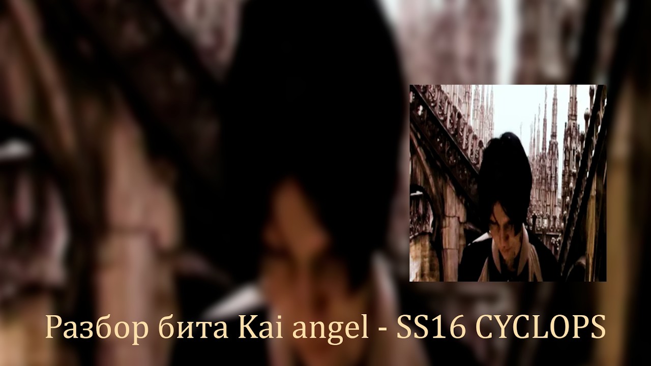 Разбор бита Kai angel - SS16 CYCLOPS (flp)