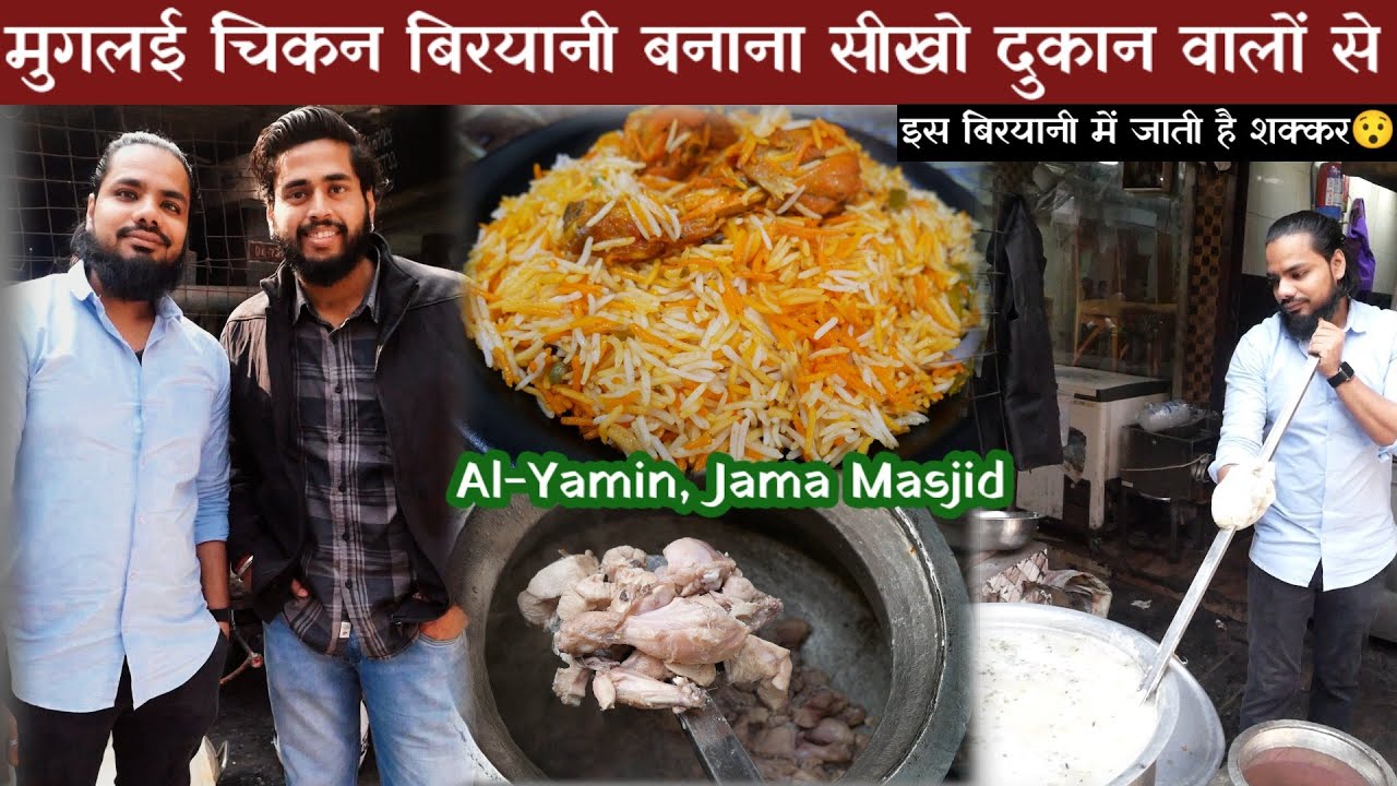CHICKEN Dum Biryani full recipe || Step-by-Step || Al-Yamin Jama Masjid || Making se Tasting tak
