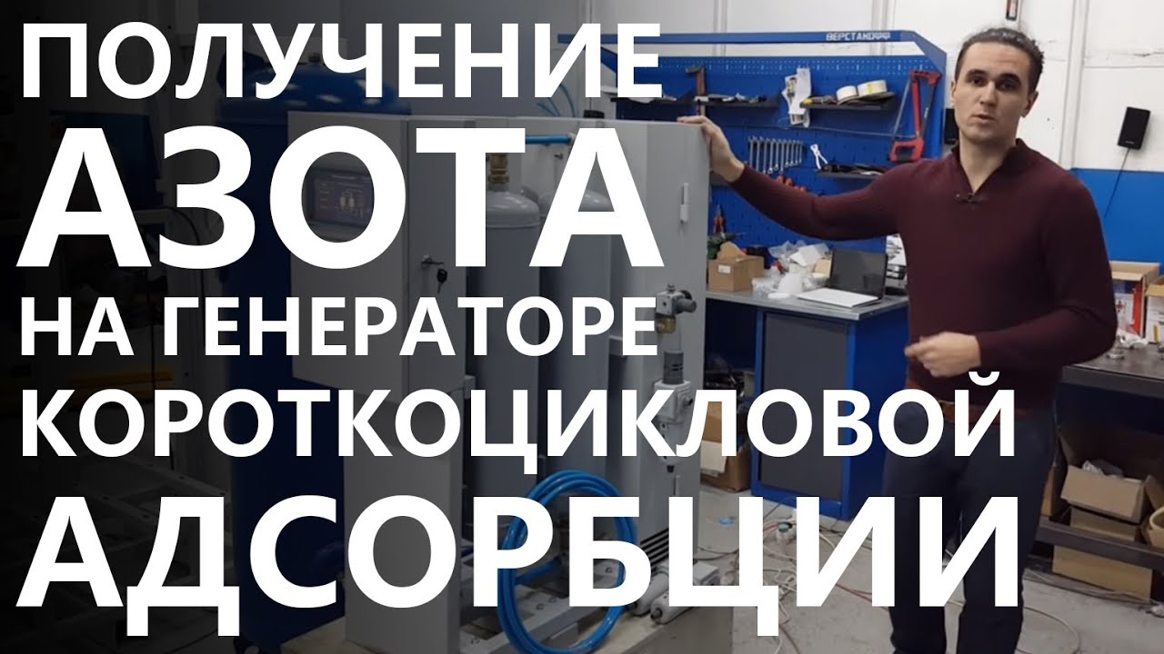 Получение азота на генераторе короткоцикловой адсорбции