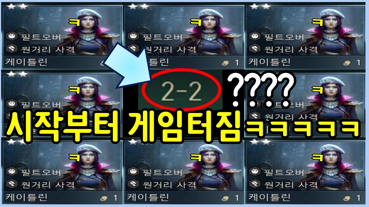 시작하자마자 우승 확정 ㅋㅋㅋ 처음부터 바로 뜬 공짜 3성 케이틀린에서 시작되는 5코 3성 레전드 상황 발생!