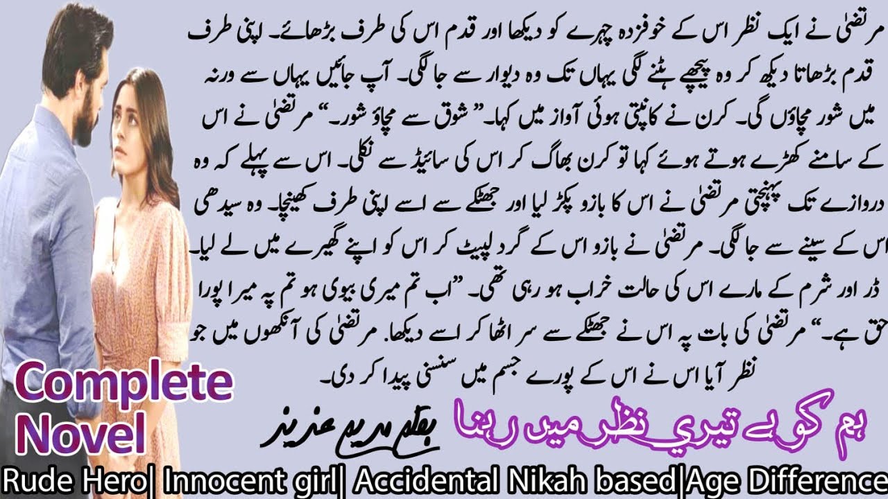 Hum Ko Hai Teri Nazar Me Rehna | Maryam Aziz | Rude Hero, Innocent Girl | Romantic Novel Audiobook