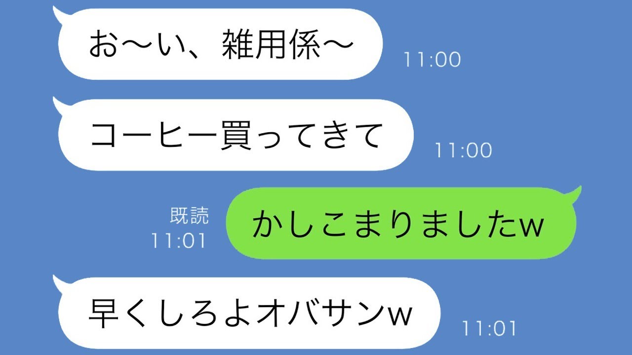 本部から転任してきたエリートキャリア社員が「おい、雑用担当！コーヒーを買ってきてくれ」と声を掛けると、周囲の同僚たちは驚いて真っ青になった…【スカッとした瞬間】