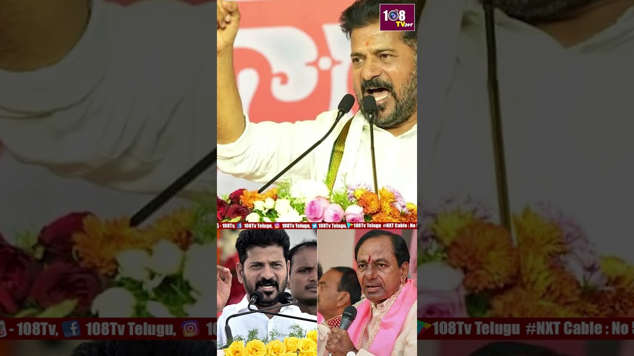 తెలంగాణలో 'ల్యాండ్' వార్ #108tv #telangana #landwar #ktr #revanthreddy #assets #electionaffidavit