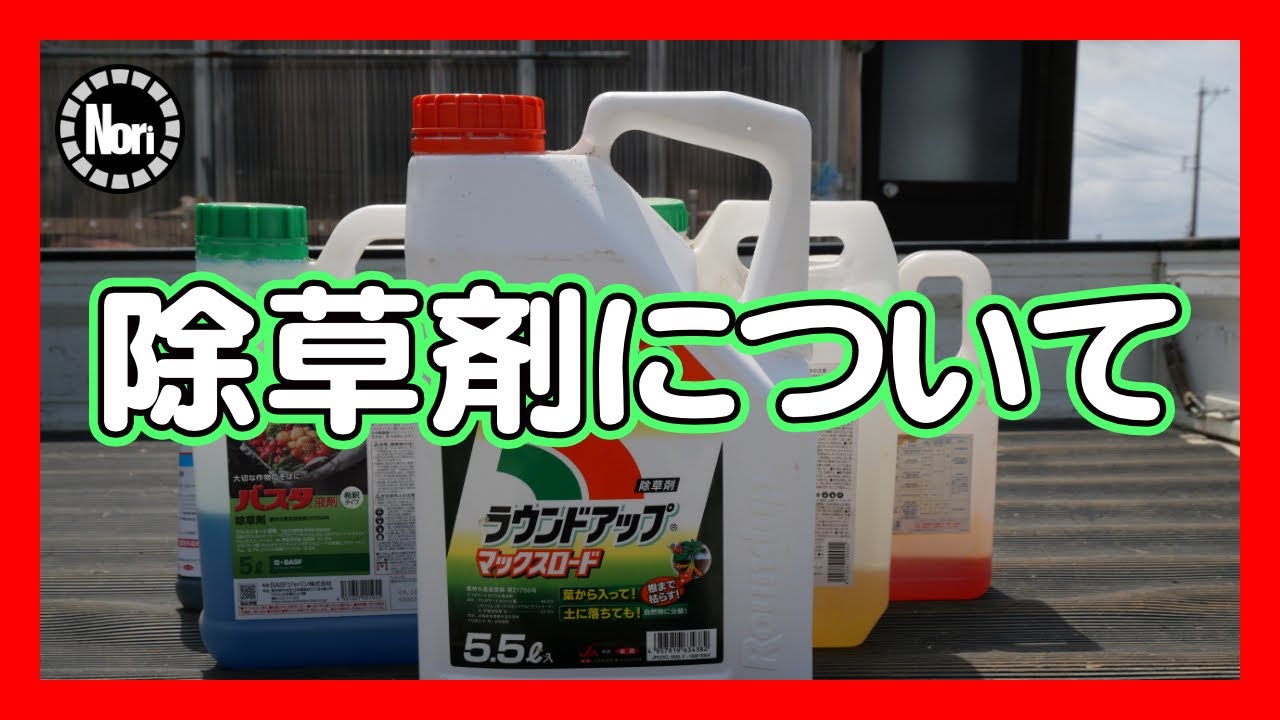 【イチジク栽培】除草剤について