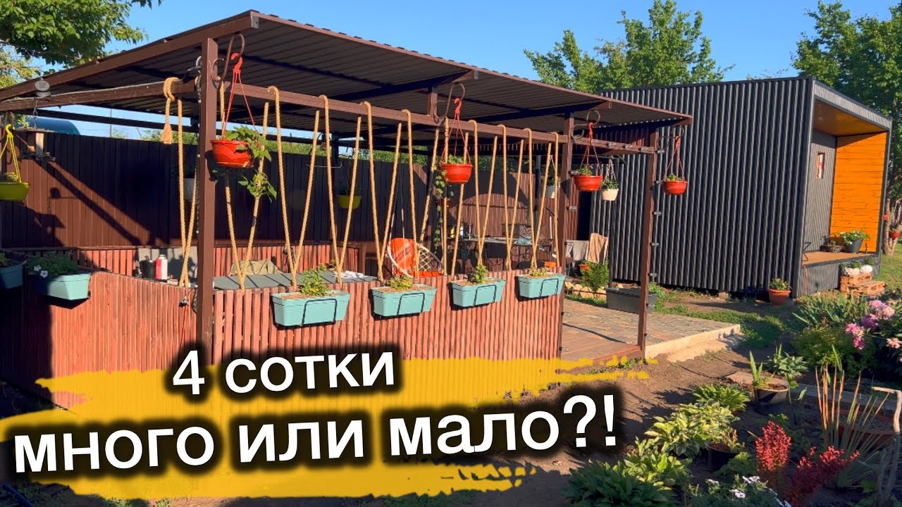 Дачный участок 4 сотки/Как разместить дом, баню, сад, огород и еще осталось место!!