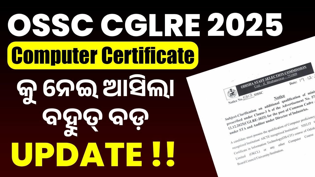 OSSC CGLRE 2025-26 | OSSC CGL Computer certificate କୁ ନେଇ ଆସିଲା ବହୁତ୍ ବଡ଼ UPDATE