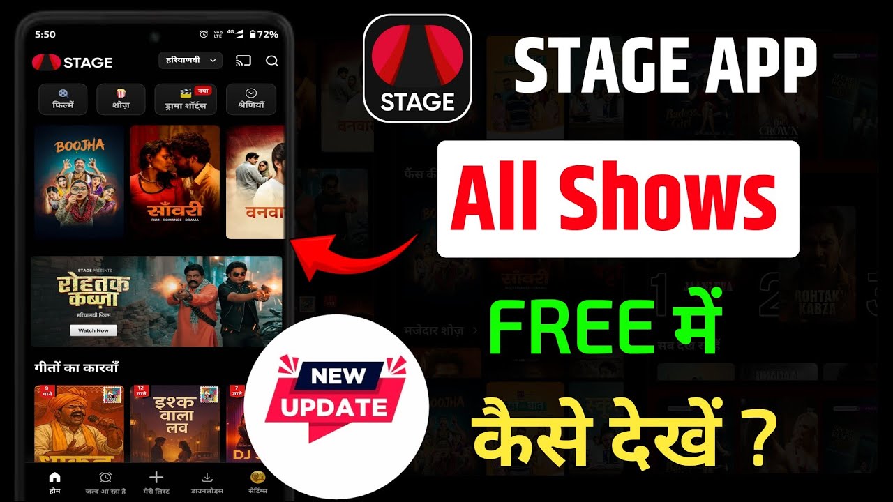 Stage App Free me kaise Dekhe ? | Stage App Ki Movie Free Me Kaise Dekhen | Stage App 