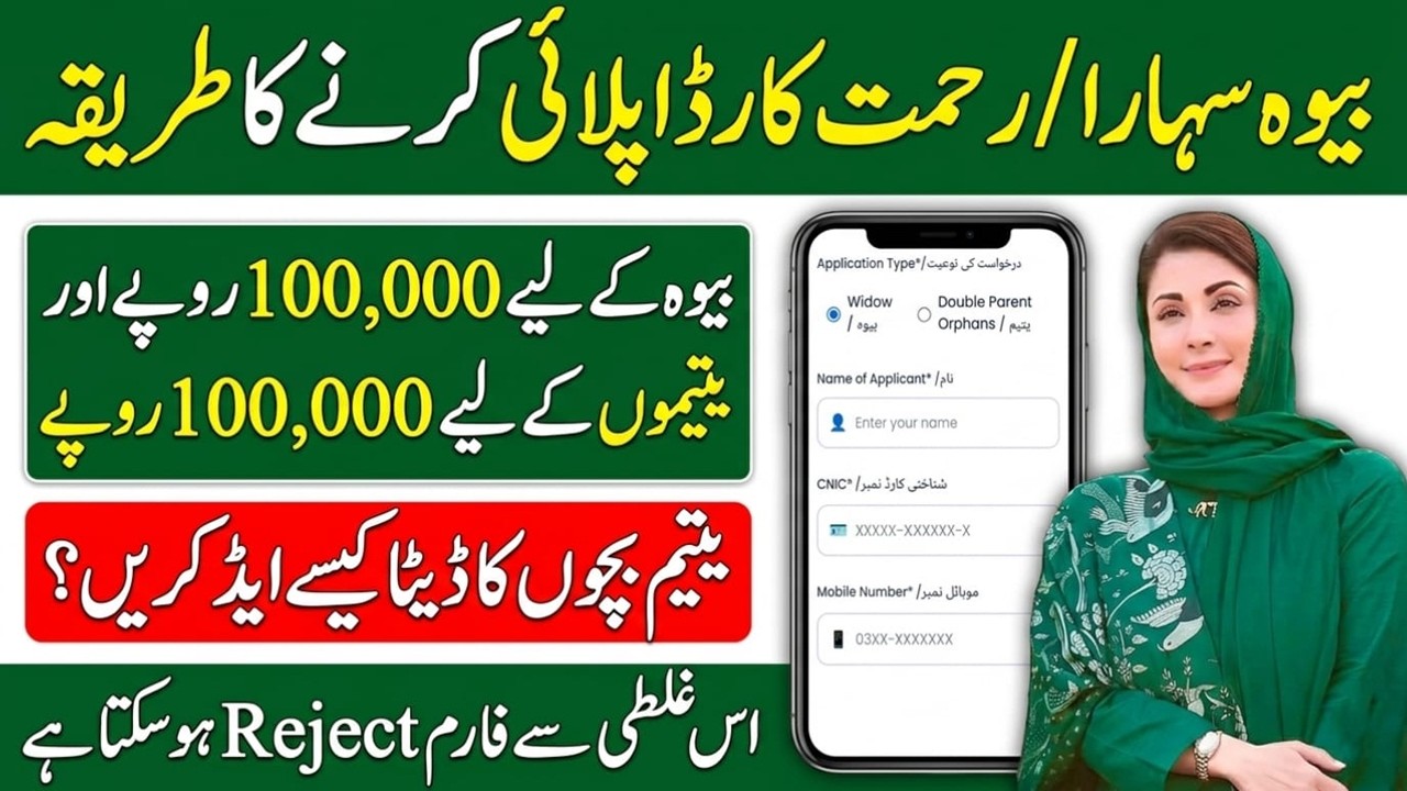 Bewa Sahara Card Punjab Online Apply | Rahmat Card Apply Karne Ka Tarika | Rahmat Card OTP Problem