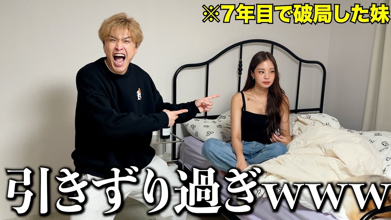 7年付き合った彼氏と別れた妹が立ち直れないので励ましてみたwww