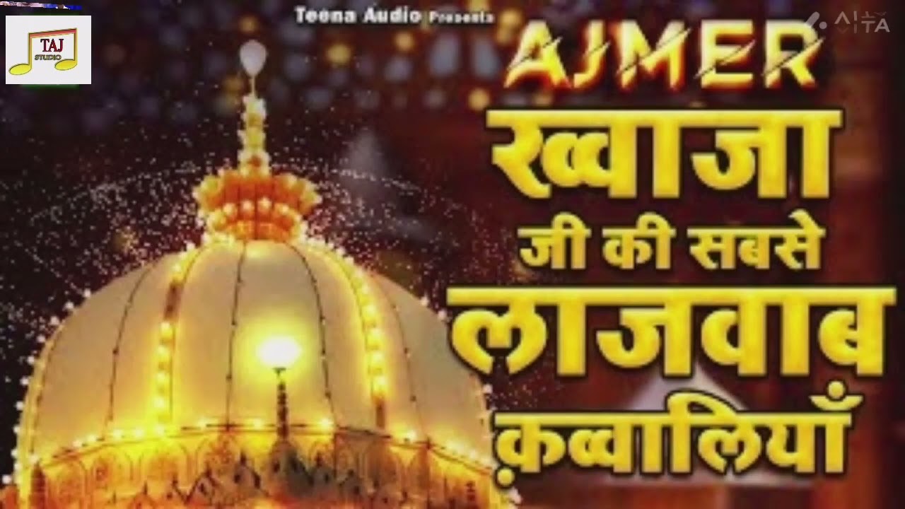 Tere Karam Ne Pukara -|| મે આ ગયા ખ્વાજા 2026 