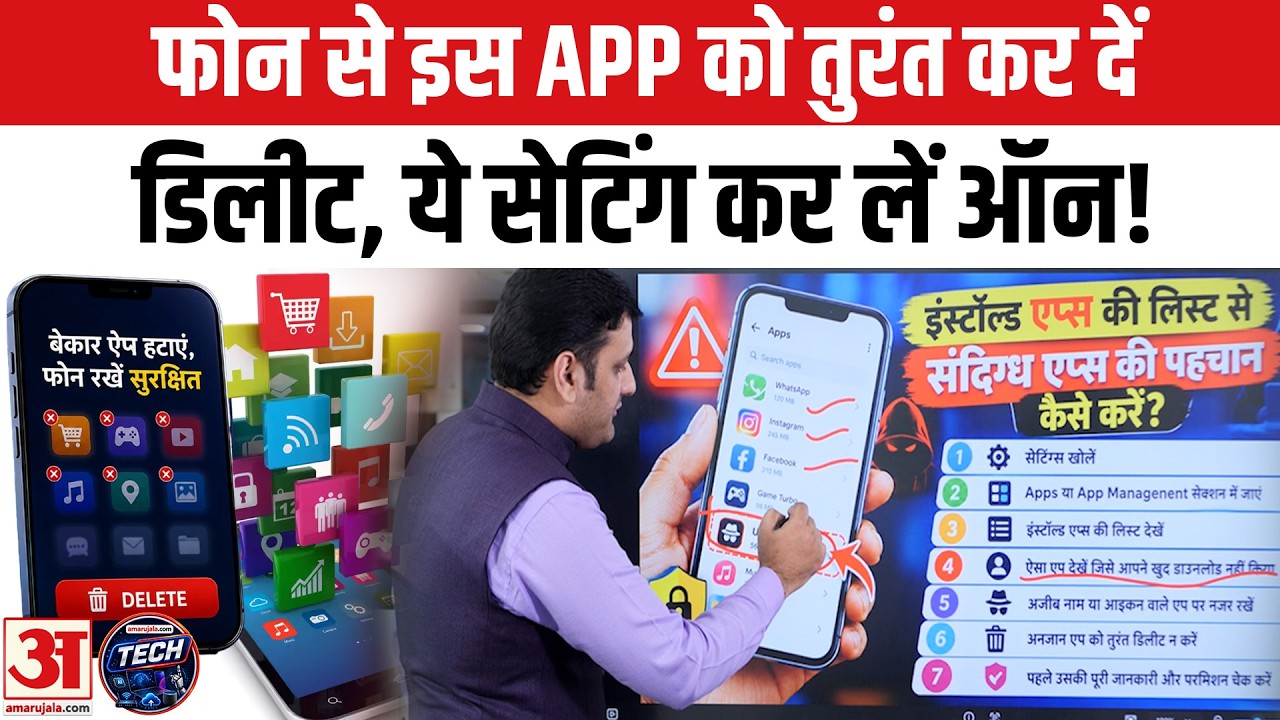 Android Phone Users इन Apps से हो जाएं सावधान, Google की इस Setting को रखें On, रहेंगे Safe!