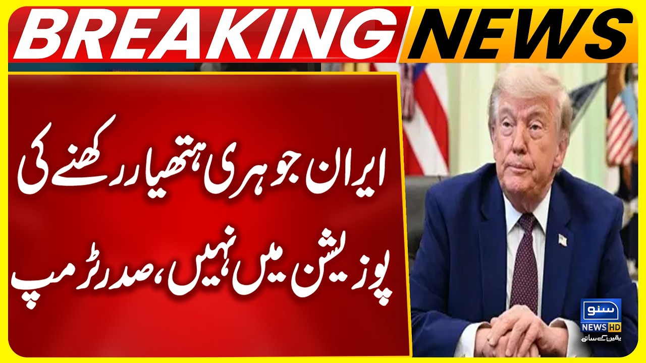 Iran is Not in a Position To Have Nuclear Weapons | President Trump | Breaking News | Suno News HD