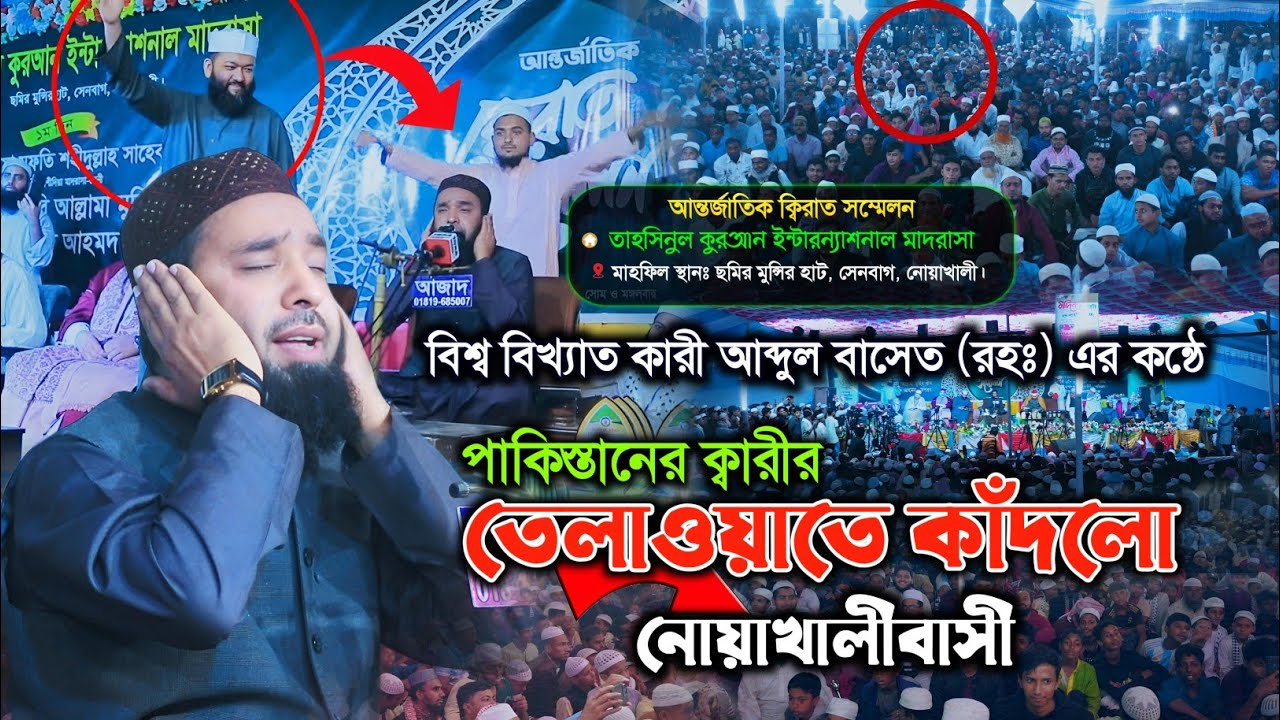 যে তিলাওয়াতে কাঁদলেন নোয়াখালীবাসী | ক্বারী হাম্মাদ আনোয়ার নাফীসী | Hammad Anwar Nafeesi