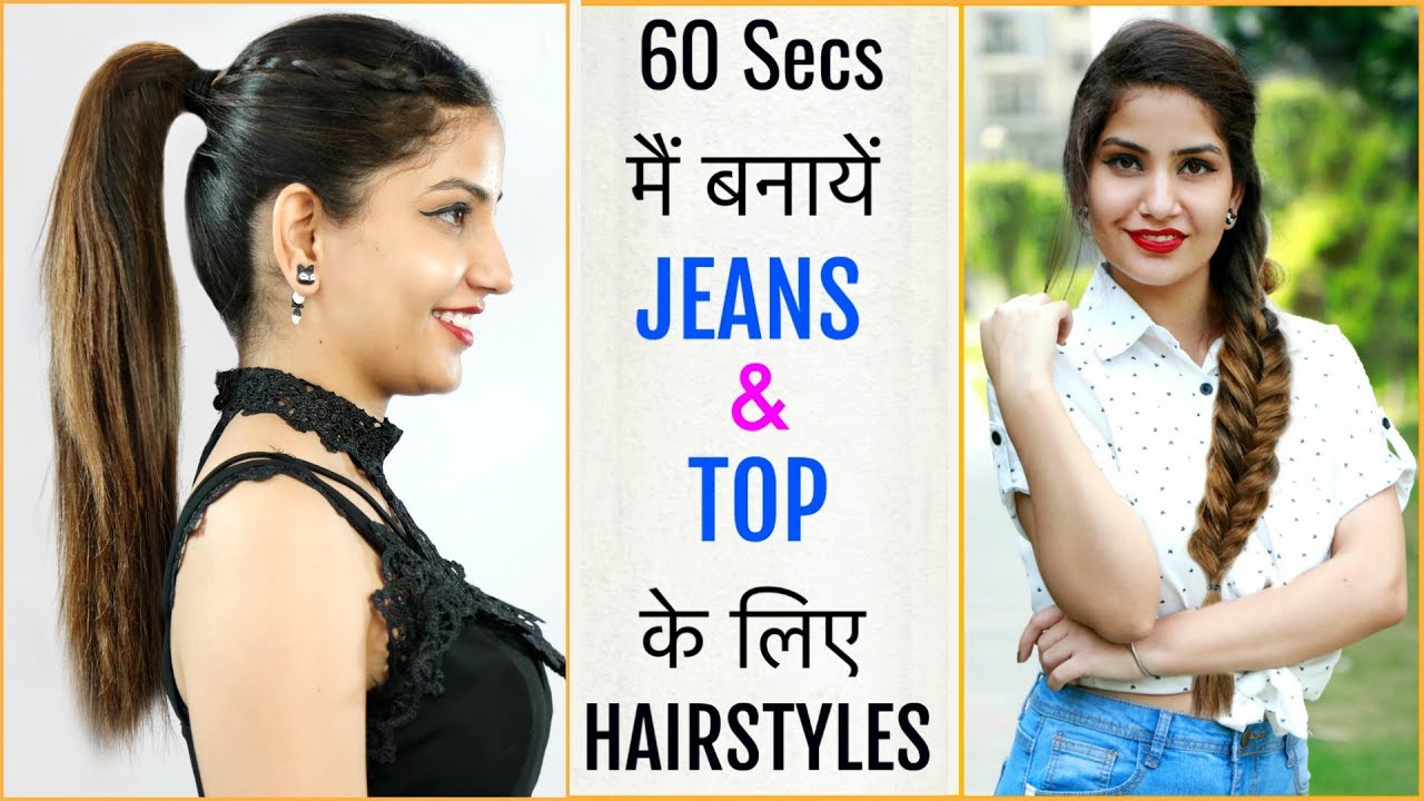 Jeans/Top पर सबसे अच्छी लगने वाली Hairstyles - 5 Easy Everyday Hair Styles for Beginners | Anaysa
