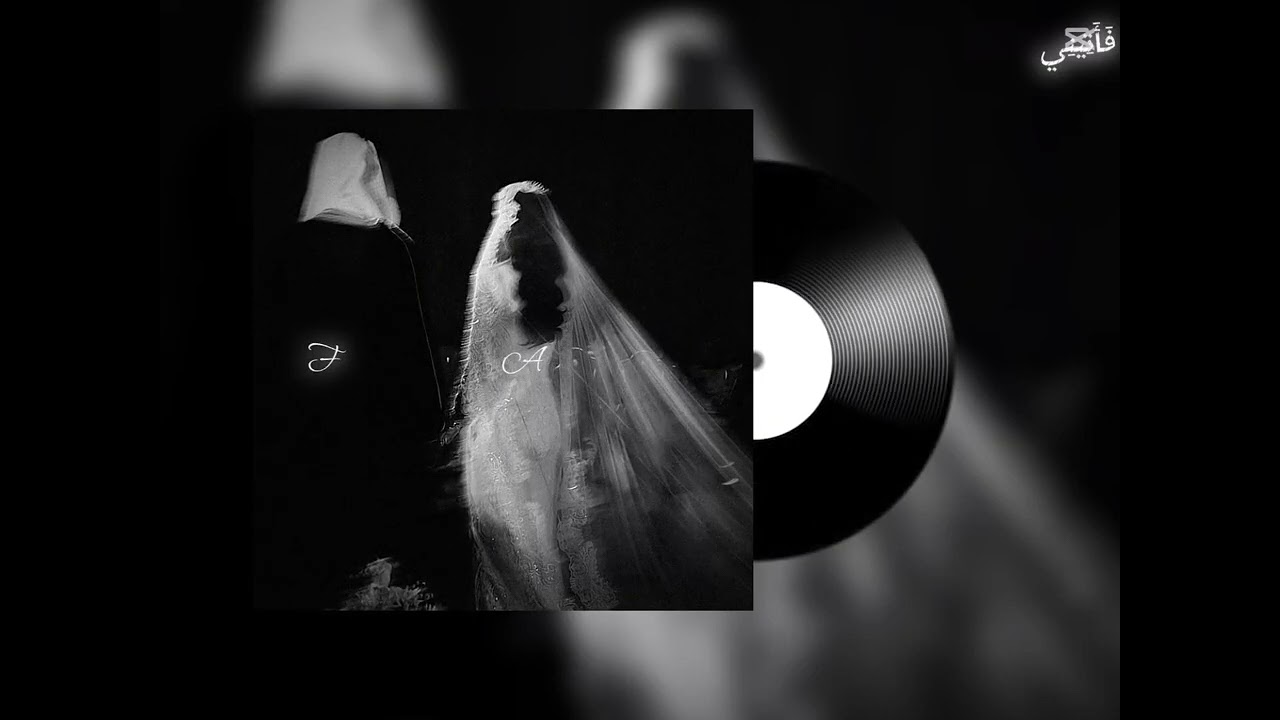 Enti w bas ( إِنْتِي وَبَسّ ) - Abdul Majeed Abdullah (slowed +reverb)