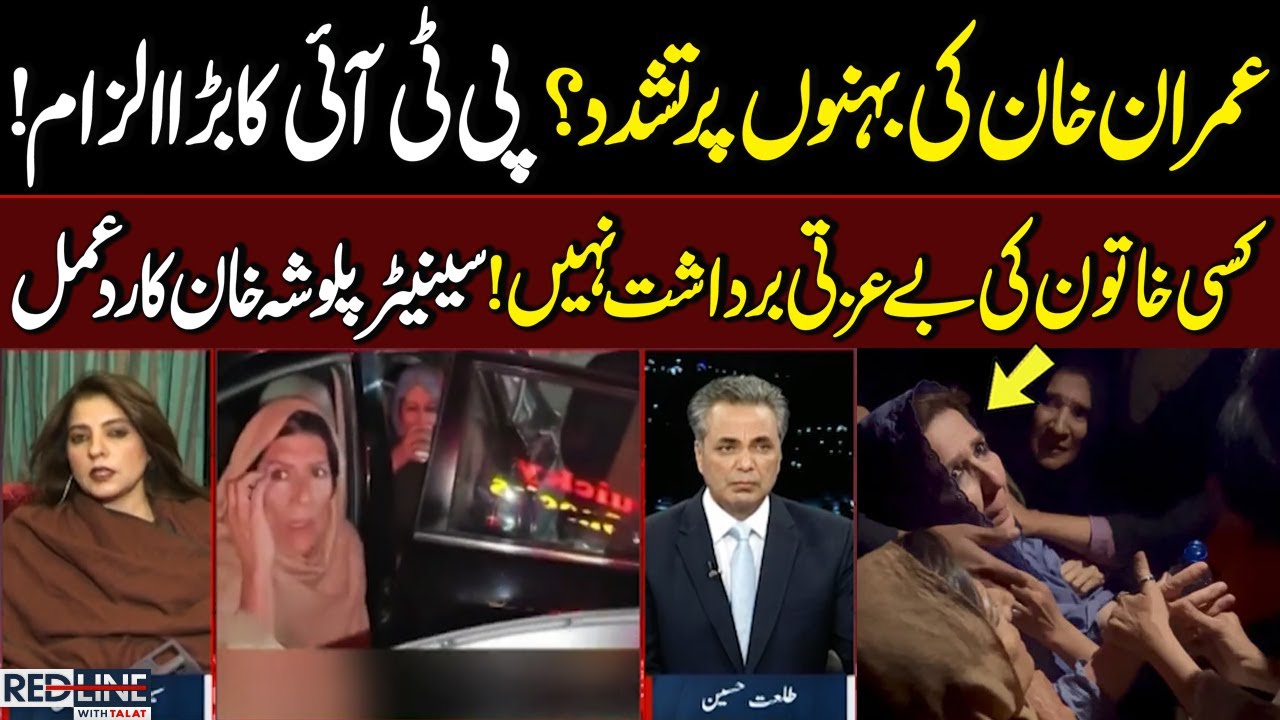 Violence against Imran Khan Sisters? No woman Disrespect will be Tolerated | Palwasha Khan Response