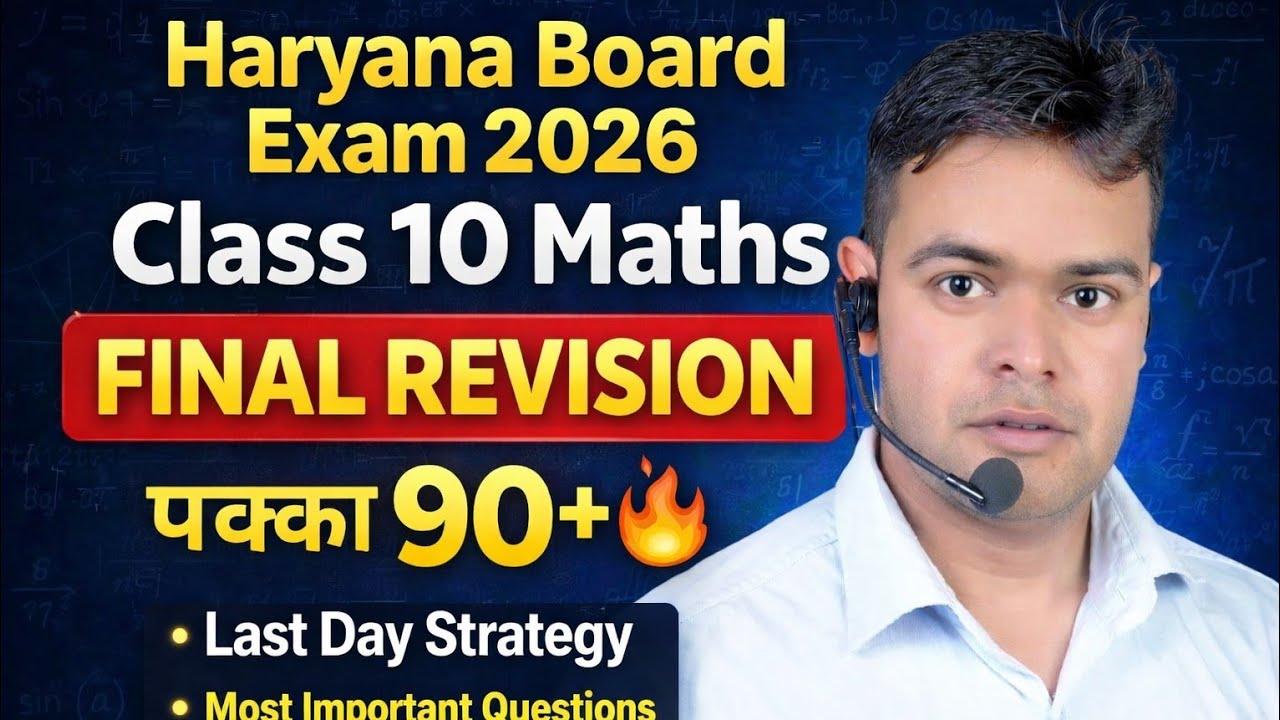 HBSE Class 10 Maths Final Revision 2026 | 90+ Guaranteed