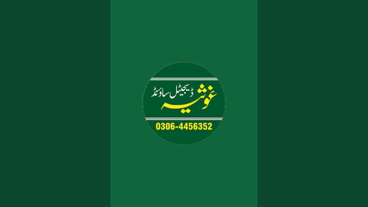 غوثیہ ڈیجیٹل ساٶنڈ ghousia digitl sound is live!