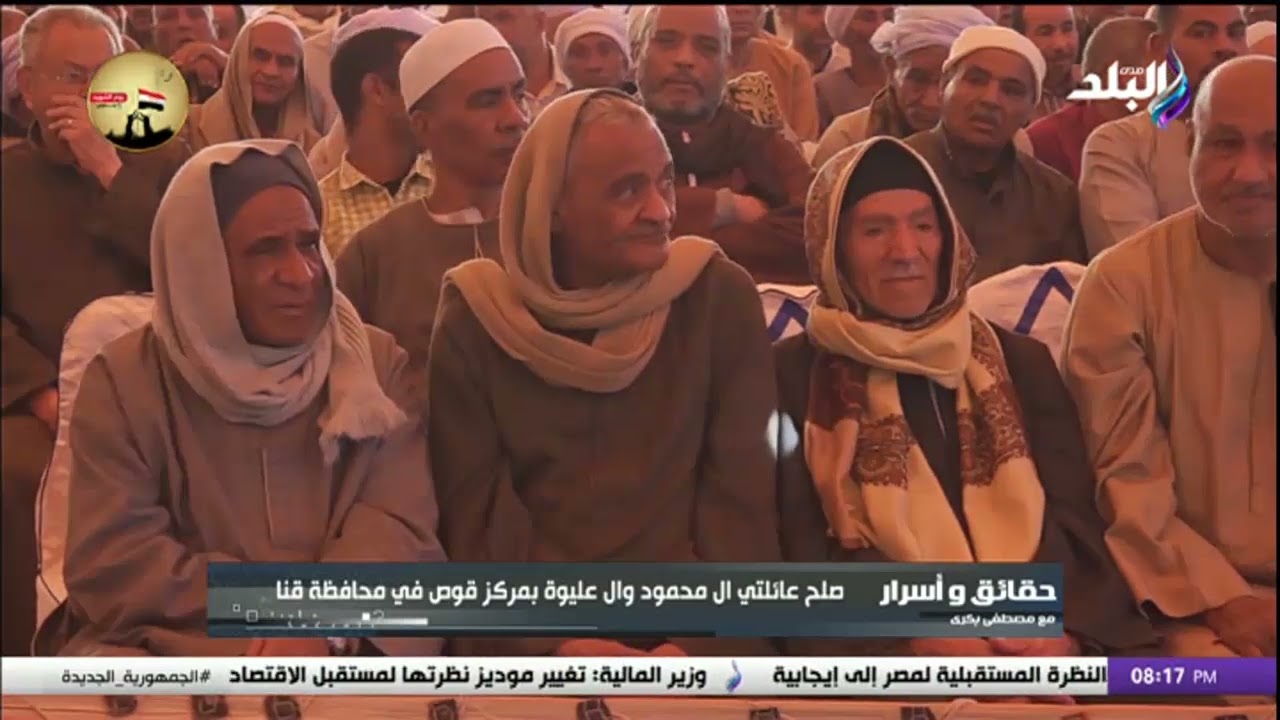 صلح عائلتي آل محمود وآل عليوة بمركز قوص في محافظة قنا