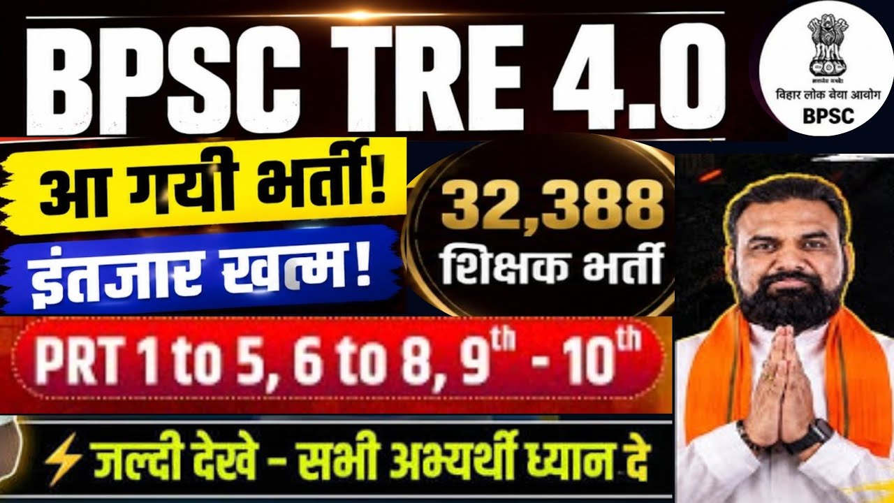 Breaking News | BPSC TRE 4 Official  Notification 2026 OUT | BPSC TRE 4.0 32388 Vacancy OUT   