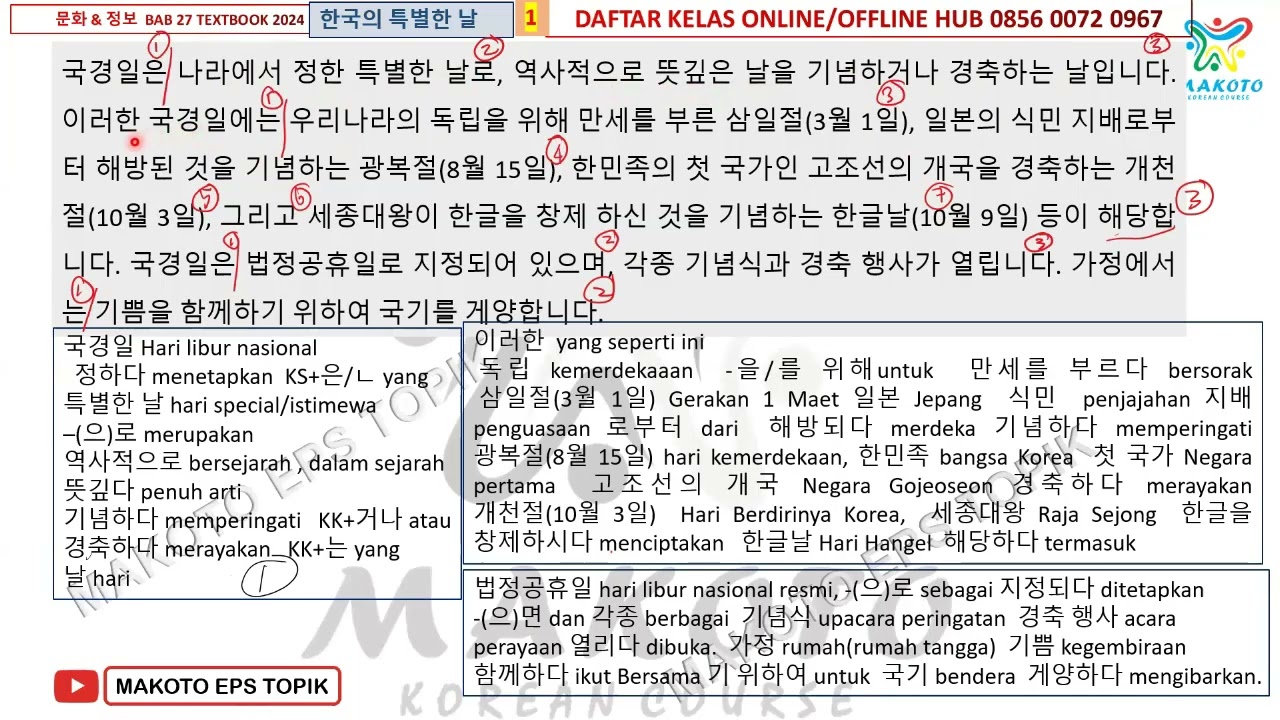 MUNHWA DAN JONGBO BAB 27 NEW TEXTBOOK 2024 한국의 특별한 날