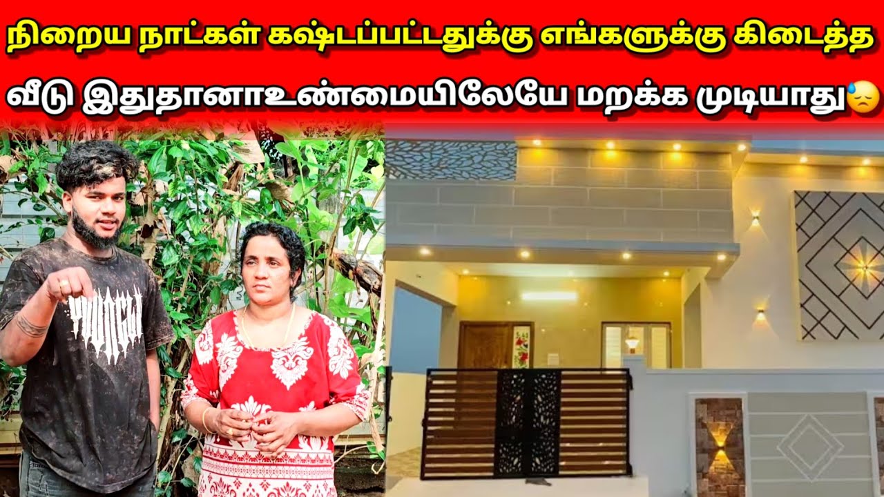 நாங்கள் இன்று எடுத்த புது வீடு வாங்க பார்க்கலாம்..🥰Jaffna village cooking. 😍#skvlog 🥰