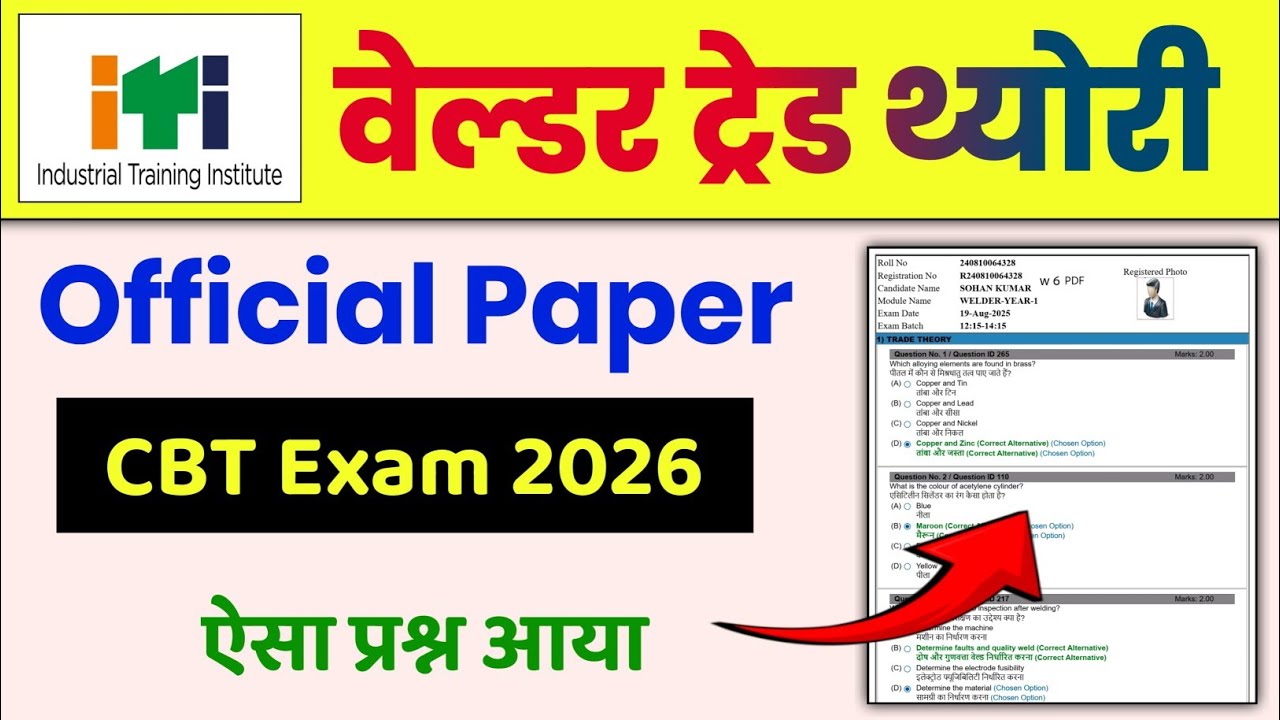 ITI Welder CBT Exam 2026 Question Paper 💯 Welder CBT Exam 2026 ✅ Welder ITI Question Paper 2026