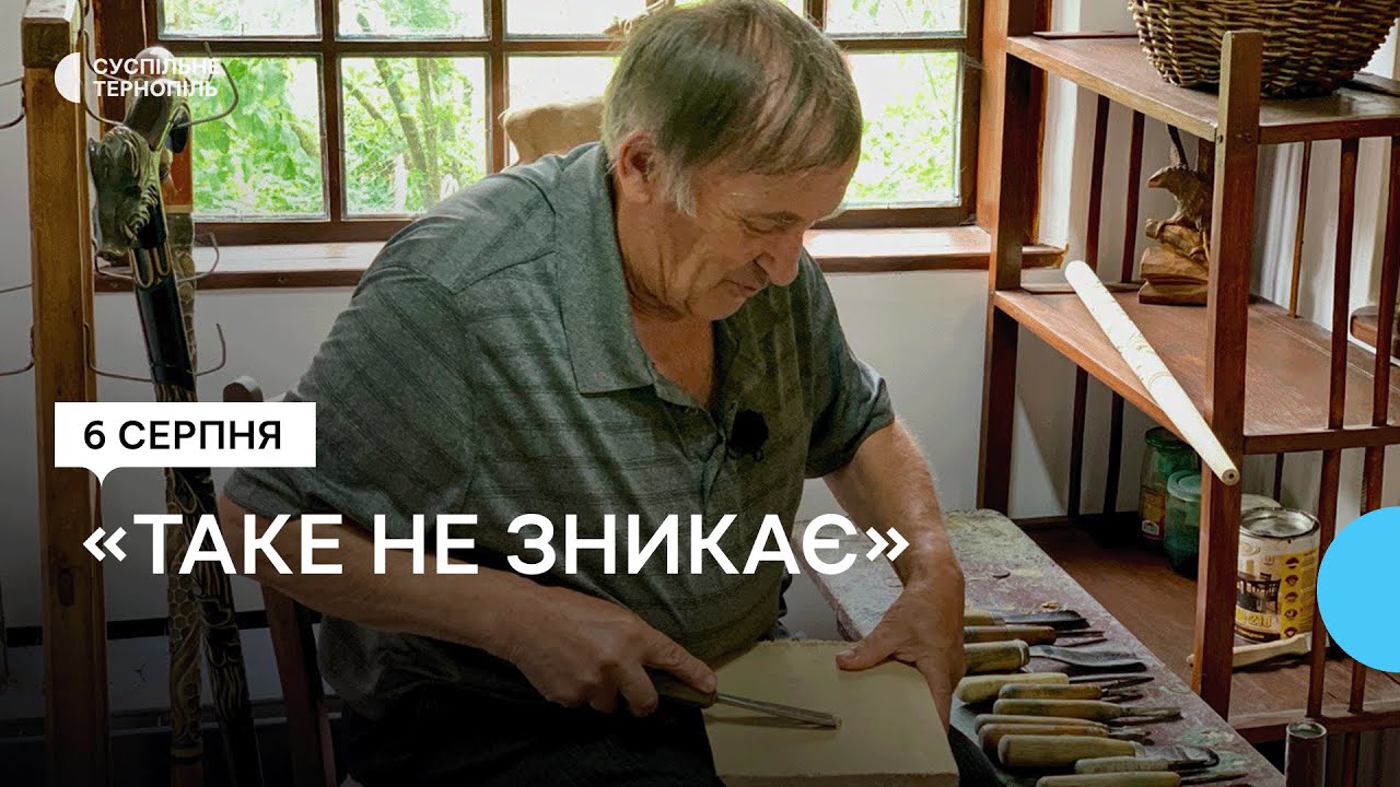 У селі Гутисько на Тернопільщині живуть династії лемківських різьбярів