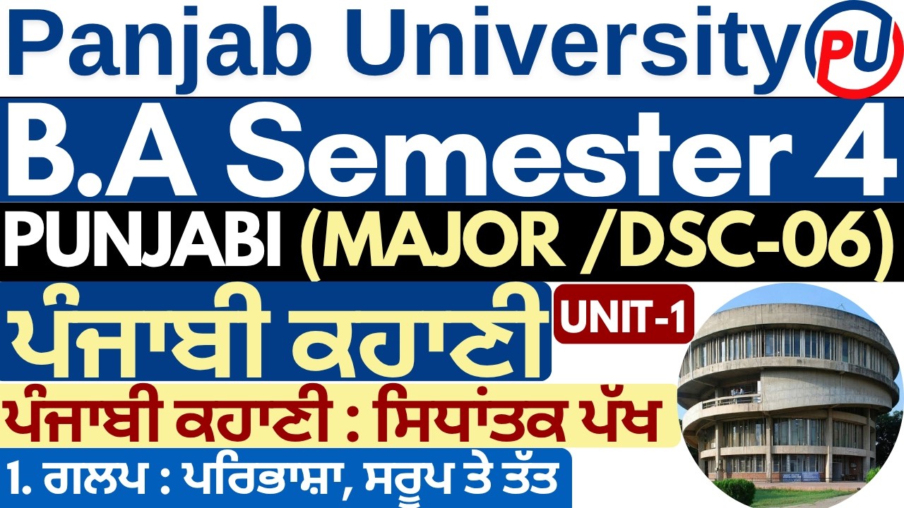 Punjabi Kahani | BA Sem 4 Punjabi | Punjabi BA 4th sem | Punjabi Semester 4 |