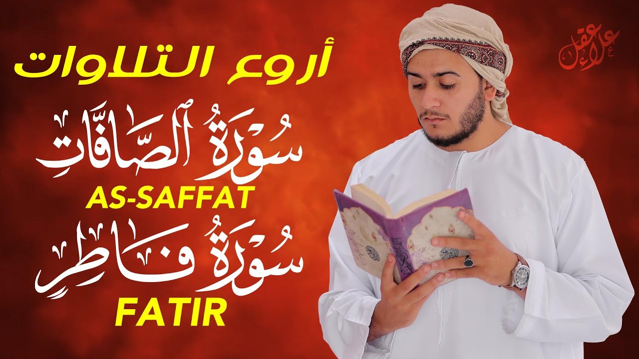 لراحة القلوب | Surah Fatir & As-Saffat Emotional Tilawah القرآن الكريم بصوت جميل خاشع