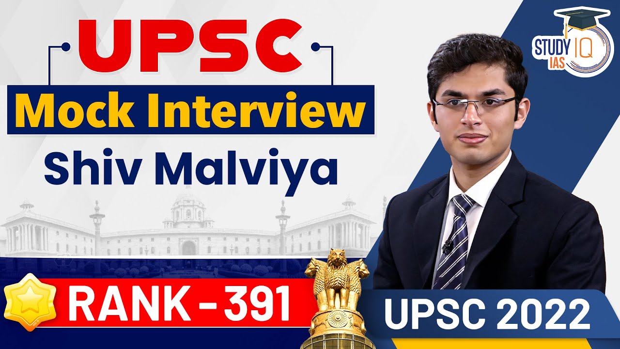 Шив Малвия (391 место) Пробное собеседование на должность в IAS | UPSC 2022 | Рейтинг IAS | Обсуж...
