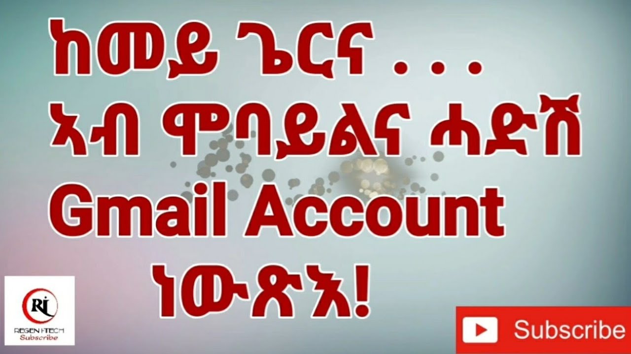 ከመይ ጌርና ብቐሊሉ ኣብ ሞባይልና ሓድሽ Gmail account ነውጽእ !