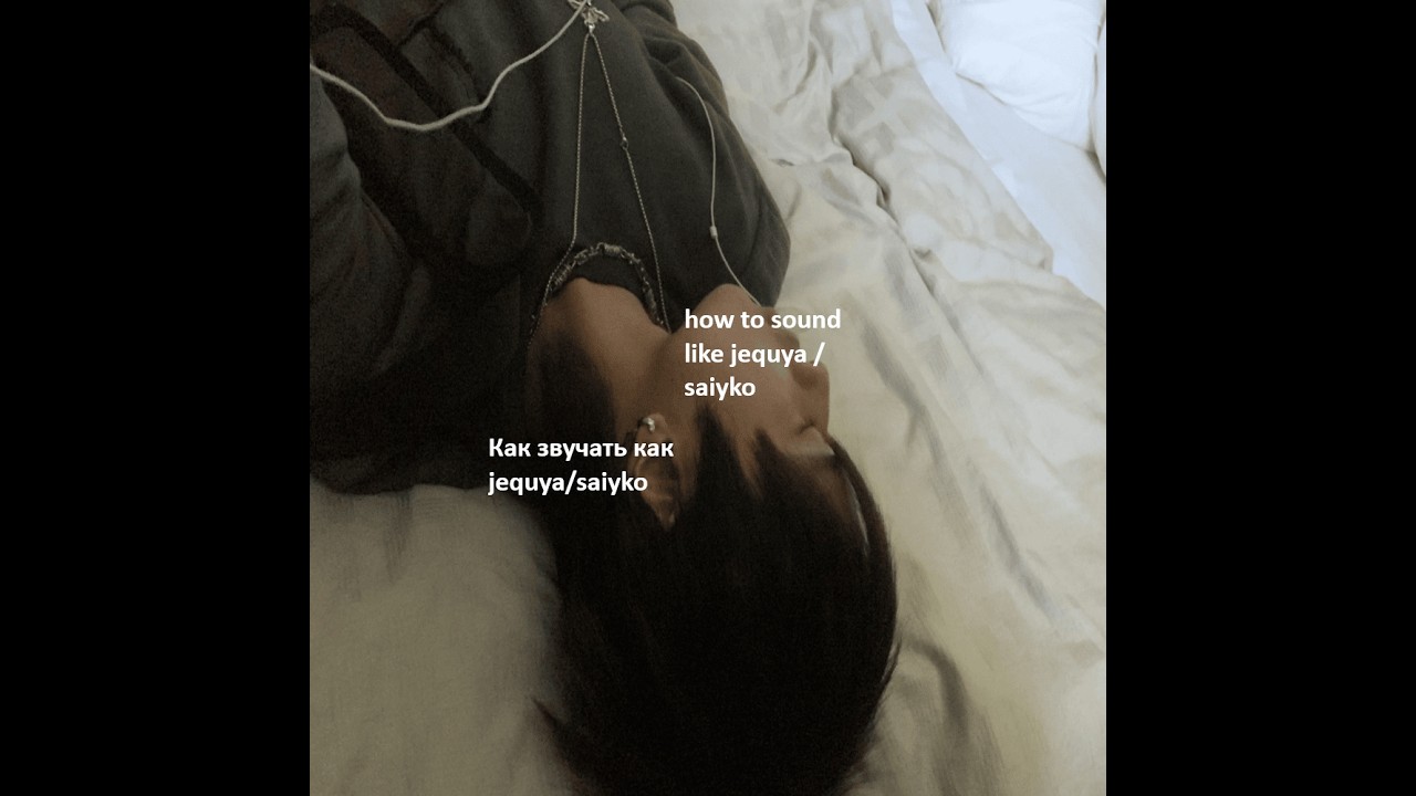 Как звучать как Jequya/saikyo , how to sound like jequya / saiyko #сведение #мастеринг #пресет