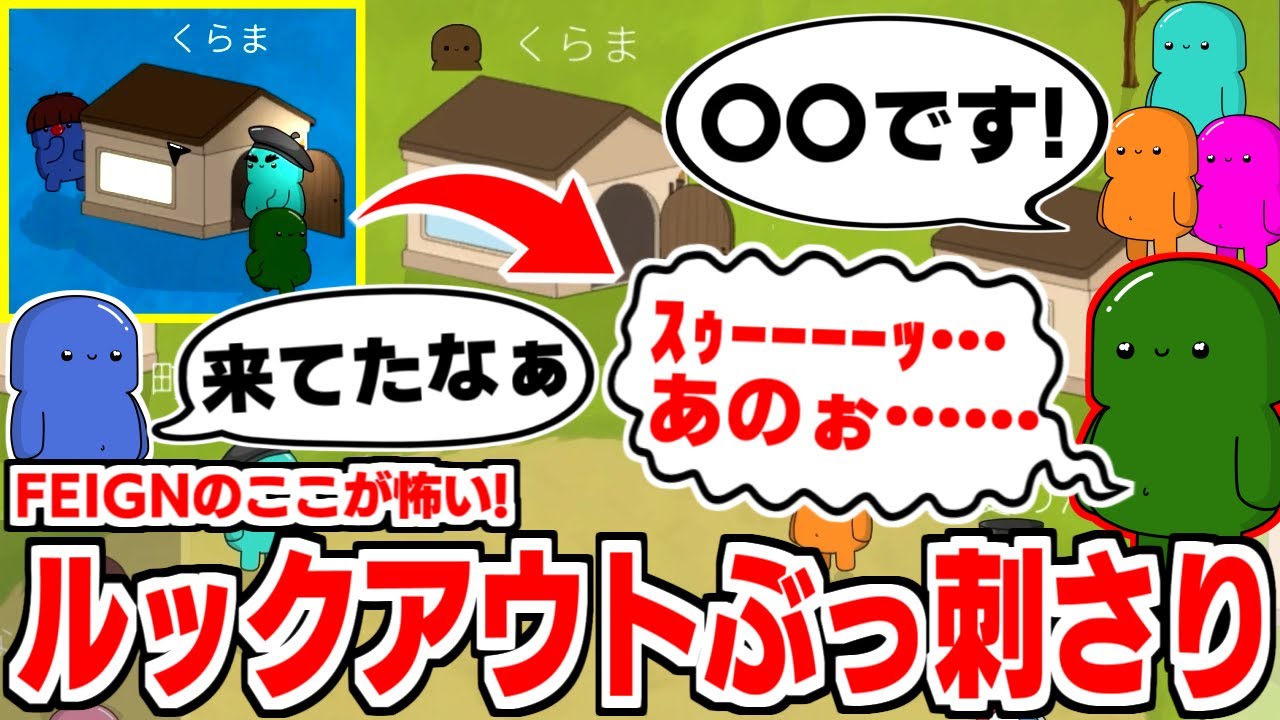 【FEIGN】あなた、対抗位置ないです；；初日から能力がぶっ刺さりすぎて赤陣営補足しまくった結果www【#ぺぇいん青年会 #フェイン #FEIGN #おバカ人狼 #おバカ人狼ゲーム】
